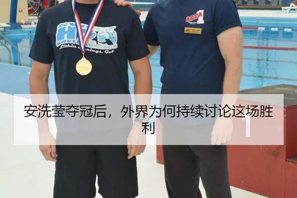 an-xi-ying-duo-guan-hou-wai-jie-wei-he-chi-xu-tao-lun-zhe-chang-sheng-li-2-431.jpg